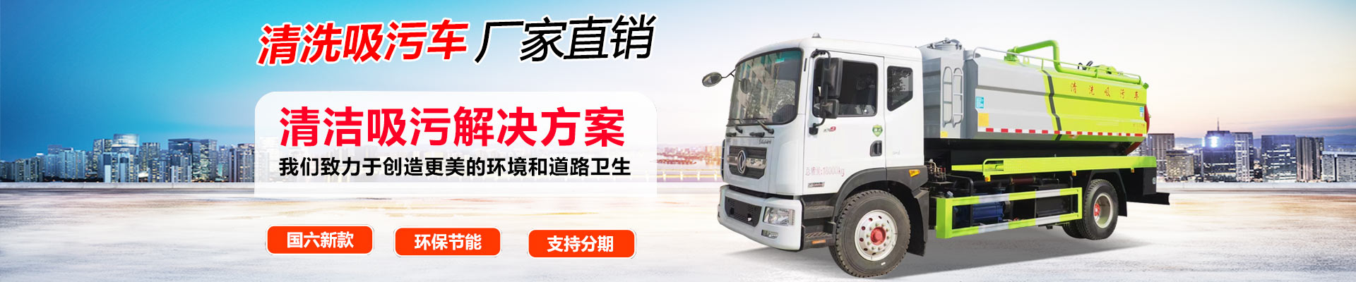 國六東風D9高壓清洗車