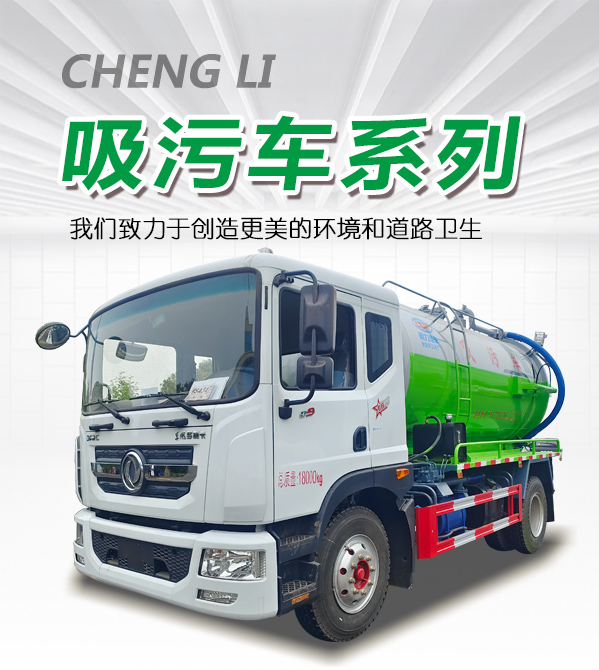 小多利卡清洗吸糞車