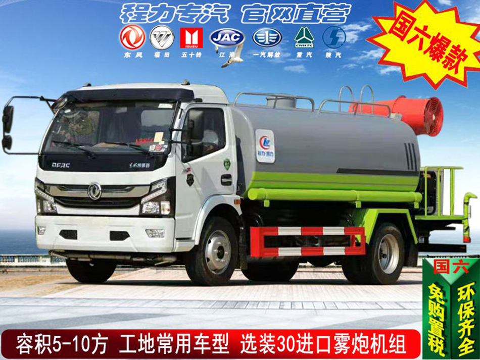 5-10方東風(fēng)霧炮抑塵車